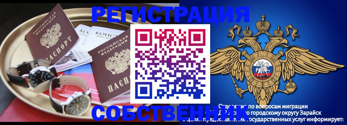 регистрация в Балашихе