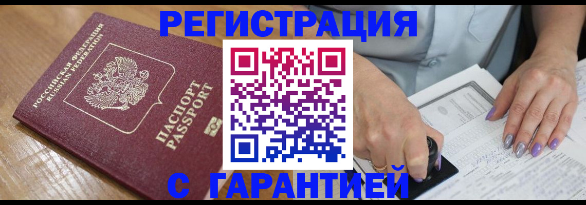 временная регистрация в Балашихе