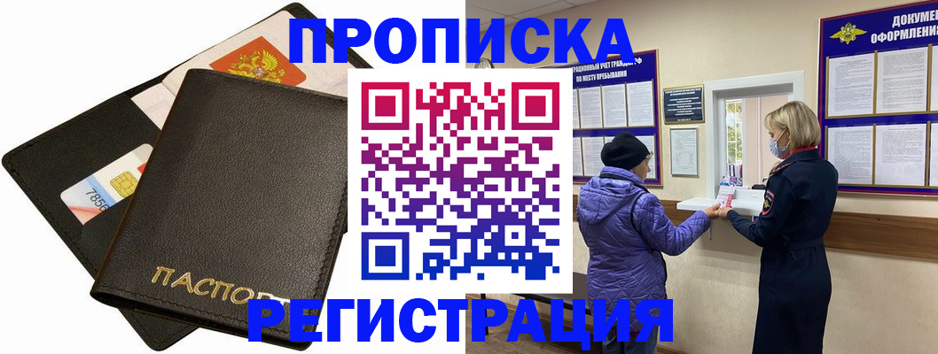 прописка 2025 в Балашихе