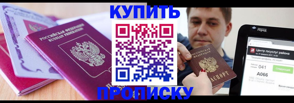 временная регистрация 2025 в Балашихе