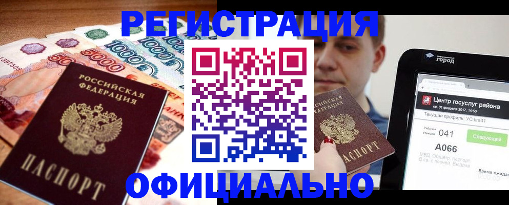 прописка для школы в Балашихе